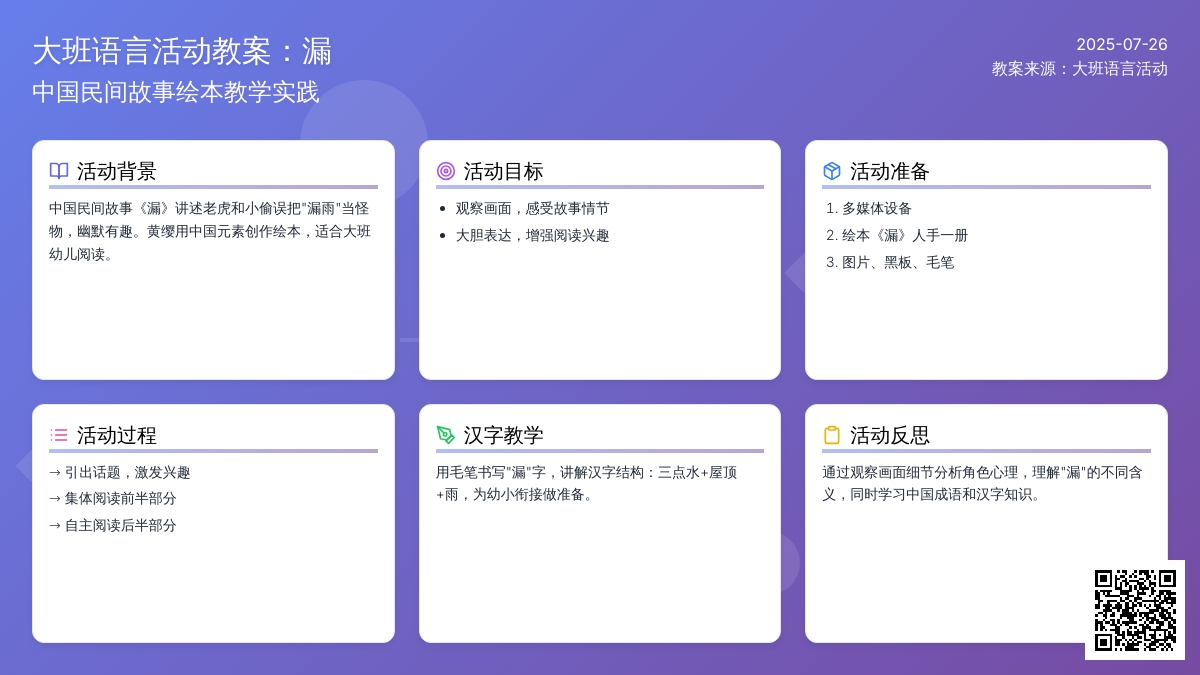 大班语言活动教案：漏