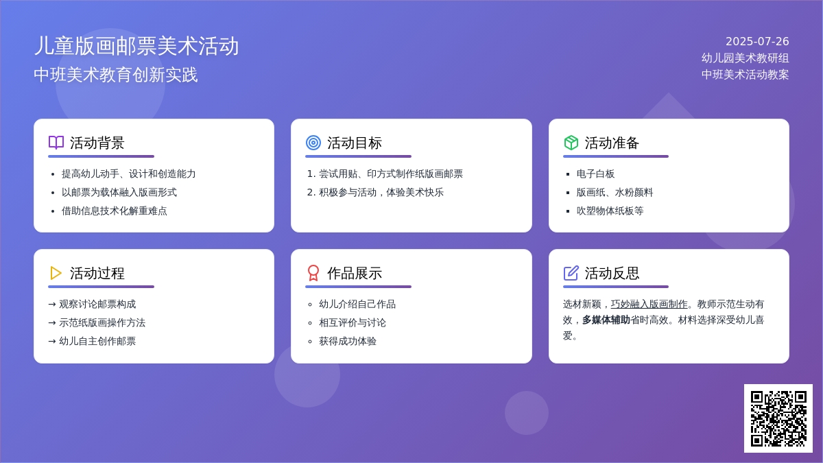 中班美术活动教案：邮票