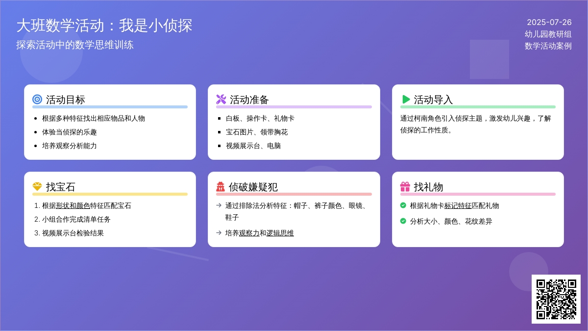 大班数学活动：我是小侦探