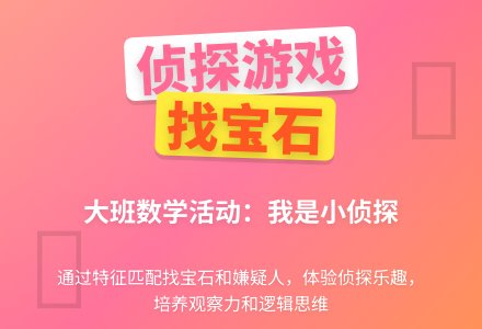 大班数学活动：我是小侦探-幼师课件网