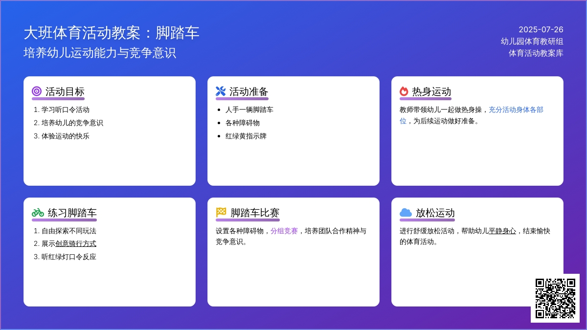 大班体育活动教案：脚踏车