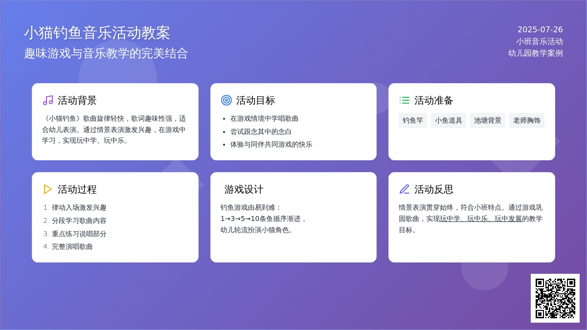 小班音乐活动教案：小猫钓鱼
