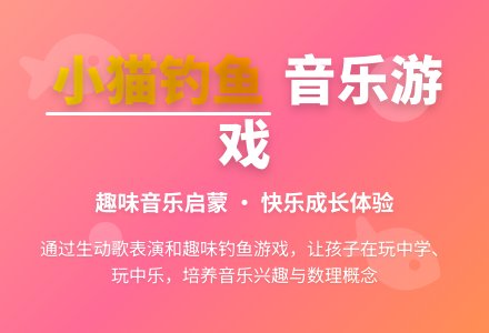 小班音乐活动教案：小猫钓鱼-幼师课件网