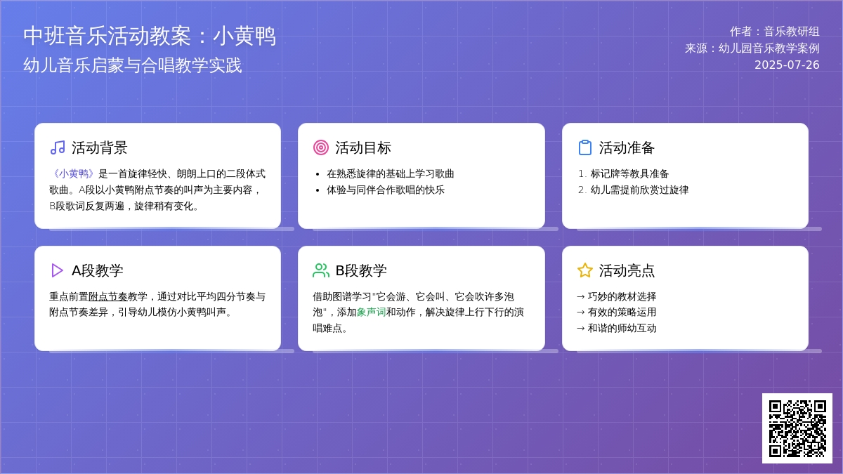 中班音乐活动教案：小黄鸭