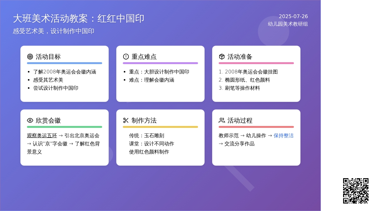 大班美术活动教案：红红中国印