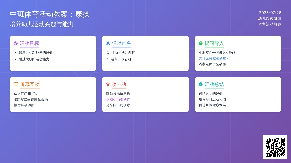 中班体育活动教案：健康操