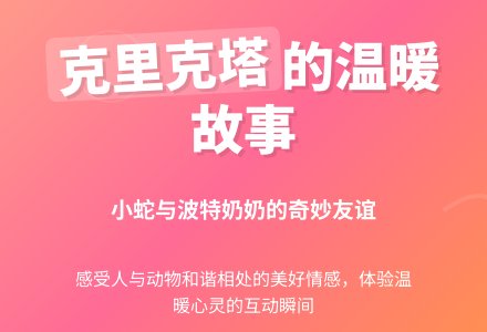 大班语言活动教案:克里克塔-幼师课件网