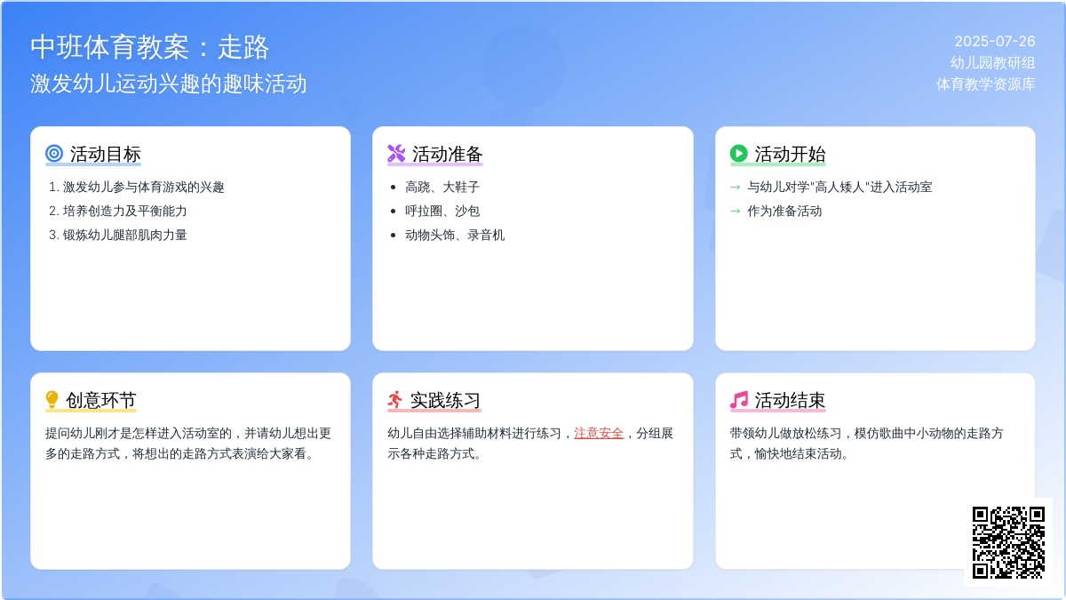 中班体育教案：走路