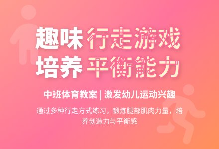 中班体育教案：走路-幼师课件网