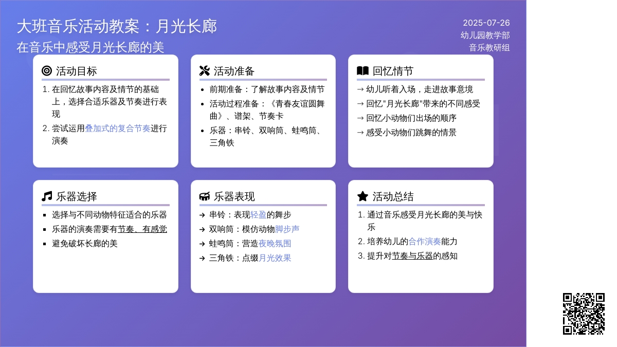 大班音乐活动教案：月光长廊