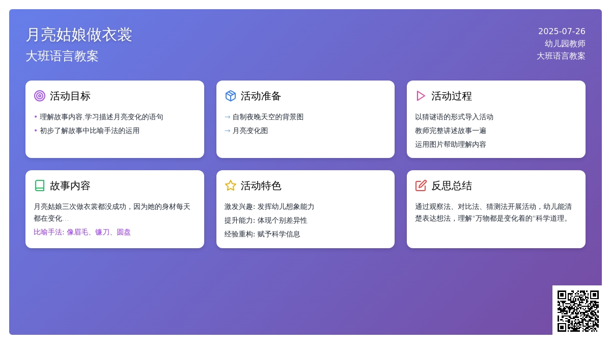 大班语言教案：月亮姑娘做衣裳（有反思）