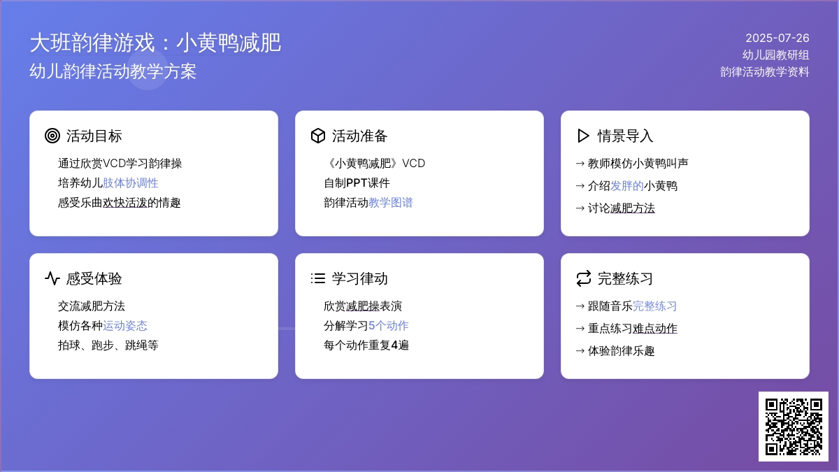 大班韵律游戏：小黄鸭减肥