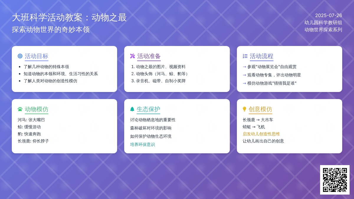 大班科学活动教案：动物之最