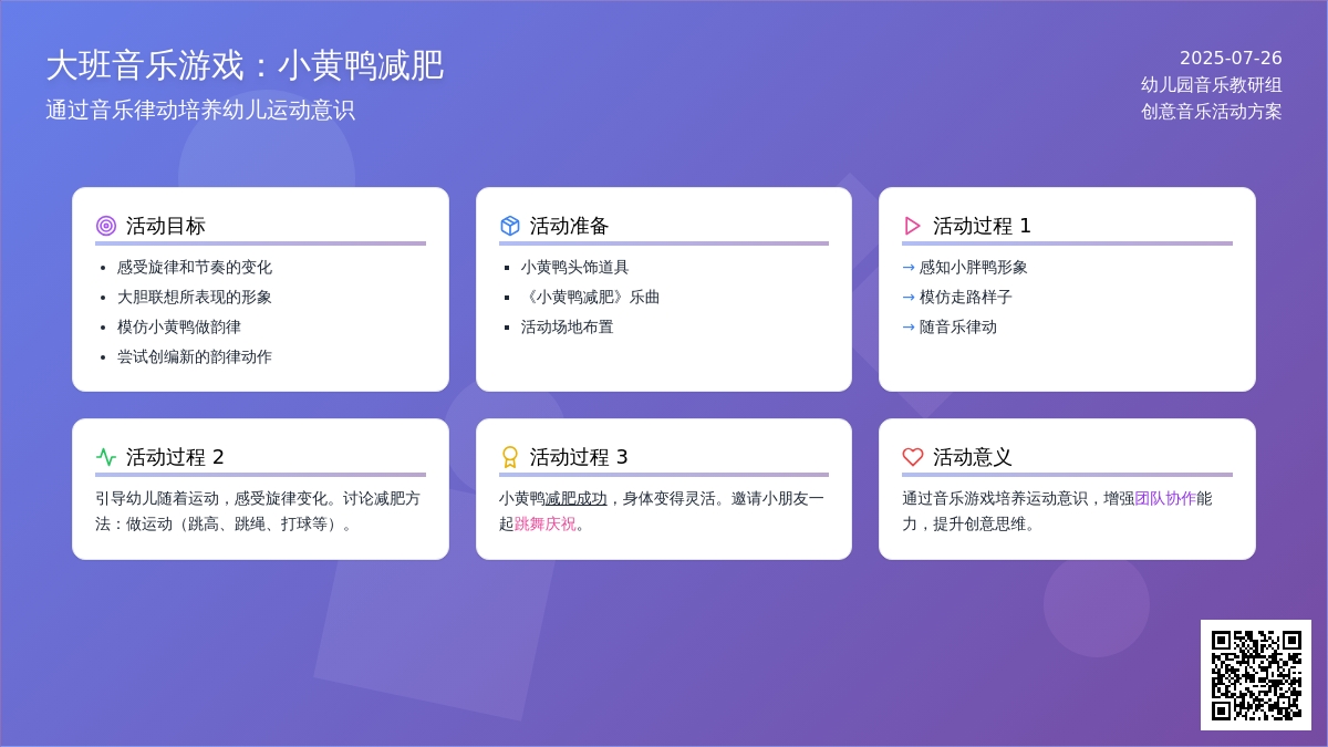 大班音乐游戏：小黄鸭减肥