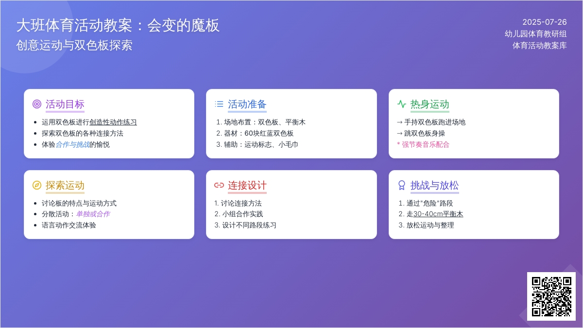 大班体育活动教案：会变的魔板