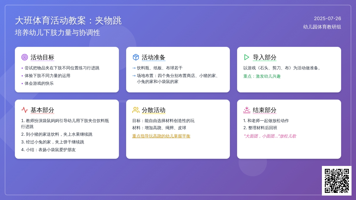 大班体育活动教案：夹物跳
