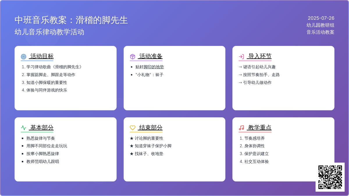 中班音乐教案：滑稽的脚先生