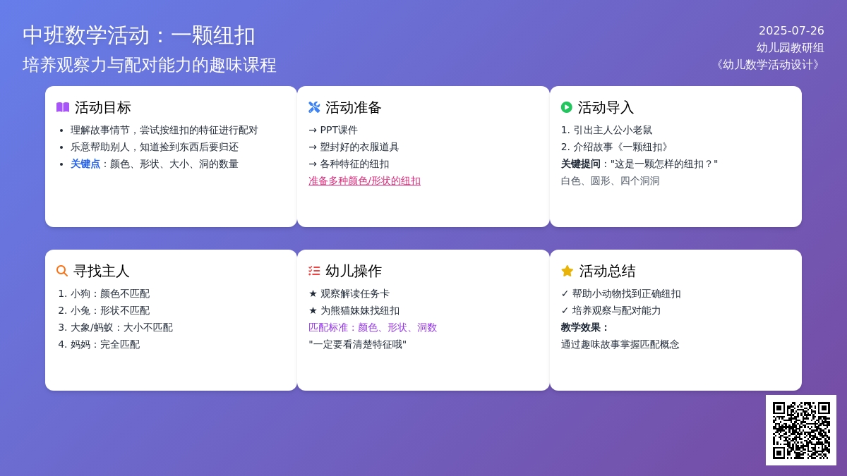 中班数学活动：一颗纽扣