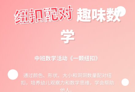 中班数学活动：一颗纽扣-幼师课件网