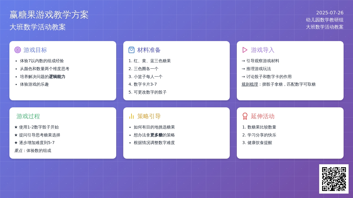 大班数学活动教案：赢糖果