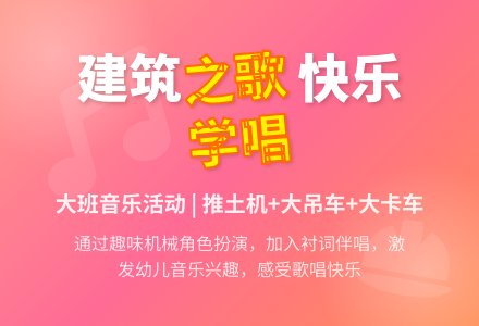 大班音乐活动：建筑之歌-幼师课件网
