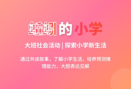 大班社会活动：蚯蚓的小学-幼师课件网