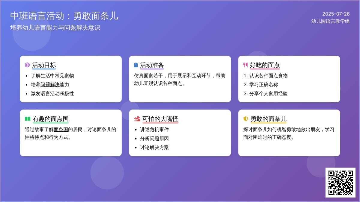 中班语言活动：勇敢面条儿