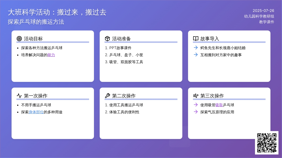 大班科学活动：搬过来，搬过去（有课件）