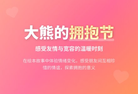 大班绘本阅读教案：100个拥抱-幼师课件网