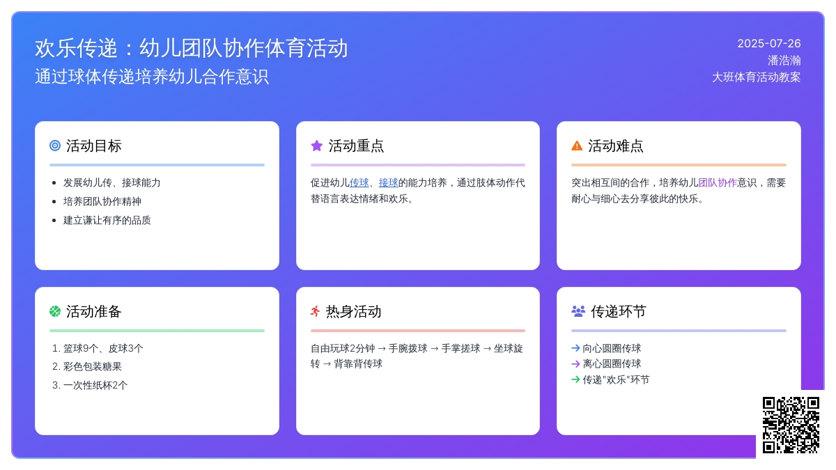 大班体育活动教案：欢乐传递（潘浩瀚）