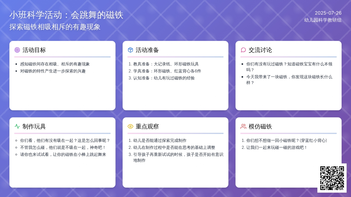 小班科学活动：会跳舞的磁铁