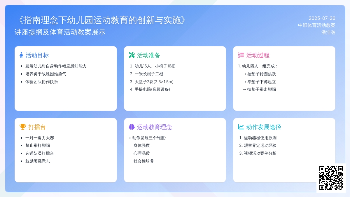 中班体育活动教案：打擂台（潘浩瀚）