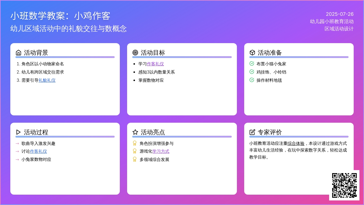小班数学教案：小鸡作客
