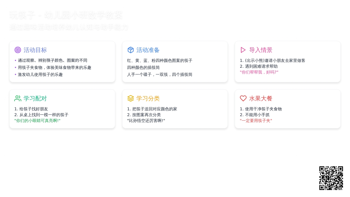 幼儿园小班数学教案：玩筷子