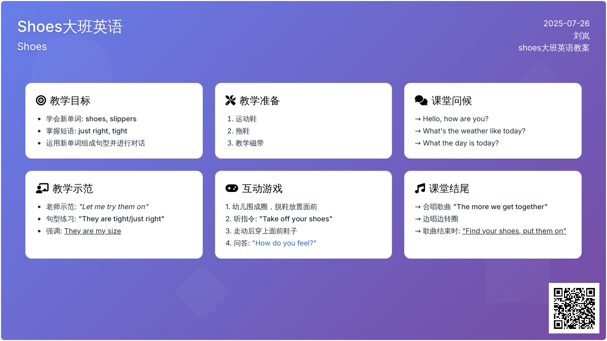 shoes大班英语教案