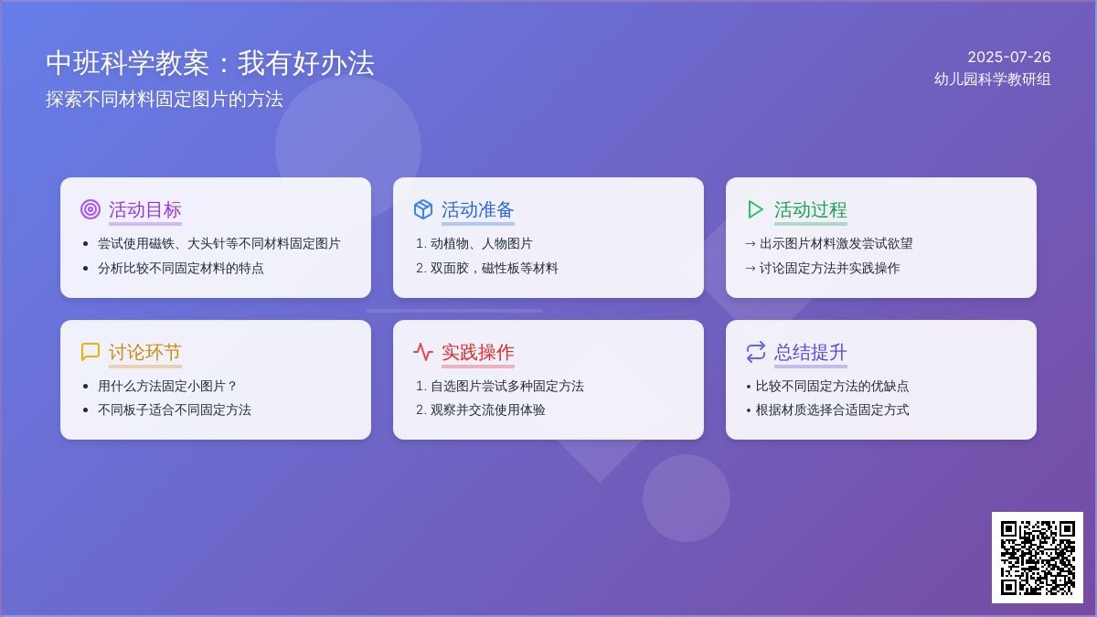 中班科学教案：我有好办法