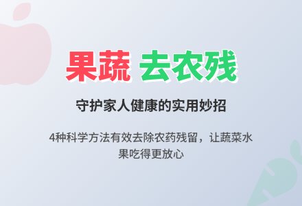 大班健康教案：蔬菜水果变干净-幼师课件网
