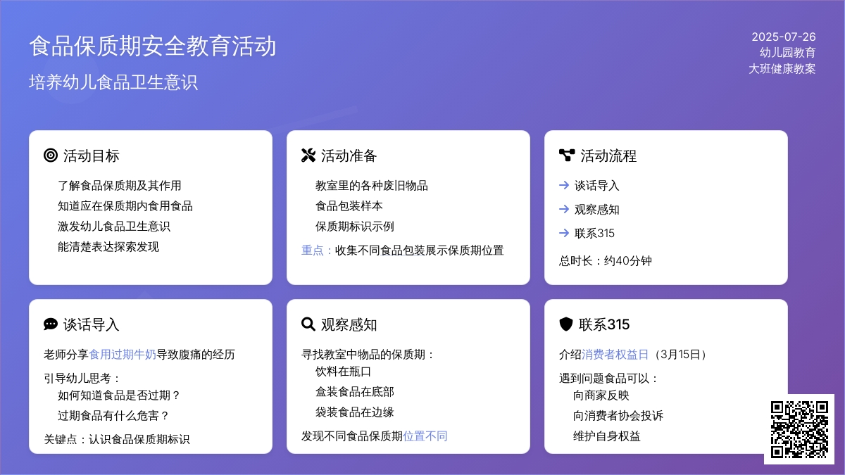 大班健康教案：食品保质期