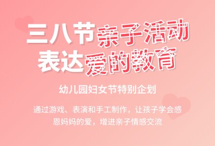 幼儿园三八妇女节活动方案5个-幼师课件网