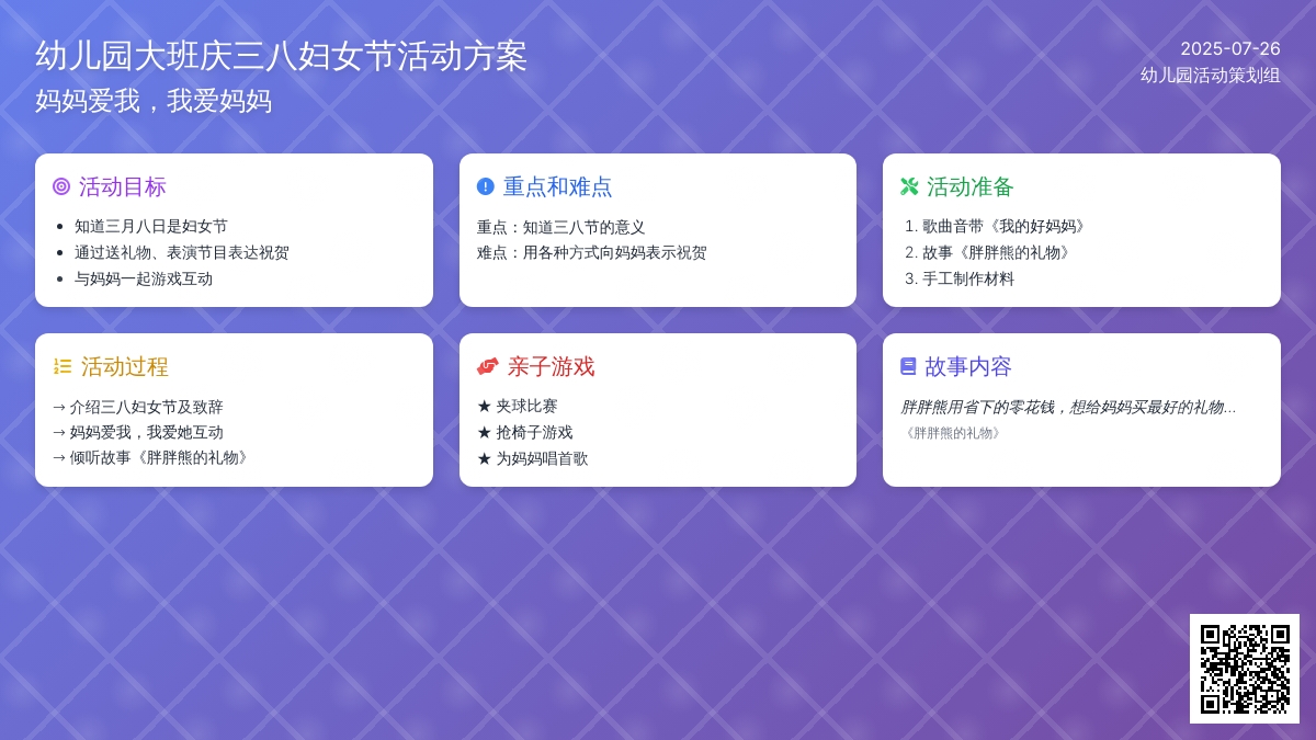 幼儿园大班庆三八妇女节活动方案