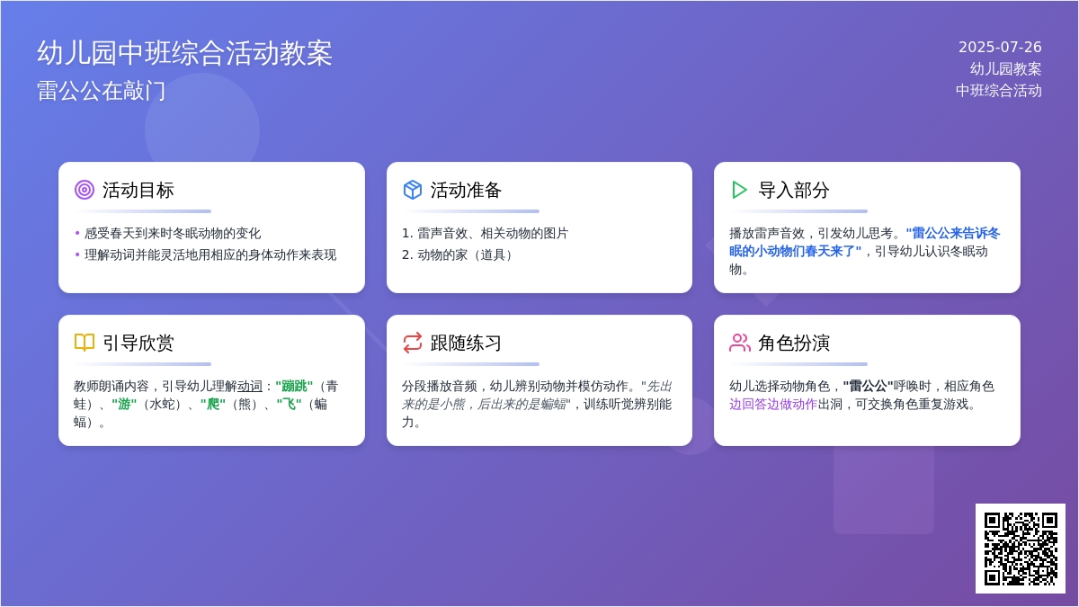 幼儿园中班综合活动教案：雷公公在敲门
