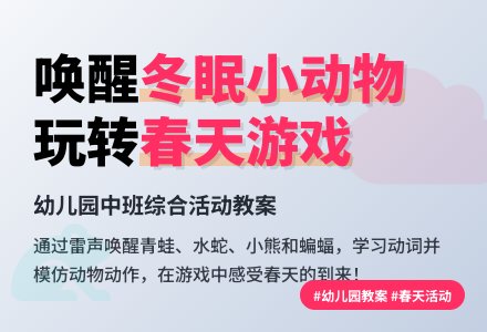 幼儿园中班综合活动教案：雷公公在敲门-幼师课件网