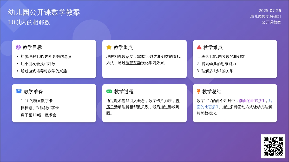 幼儿园公开课数学教案：10以内的相邻数
