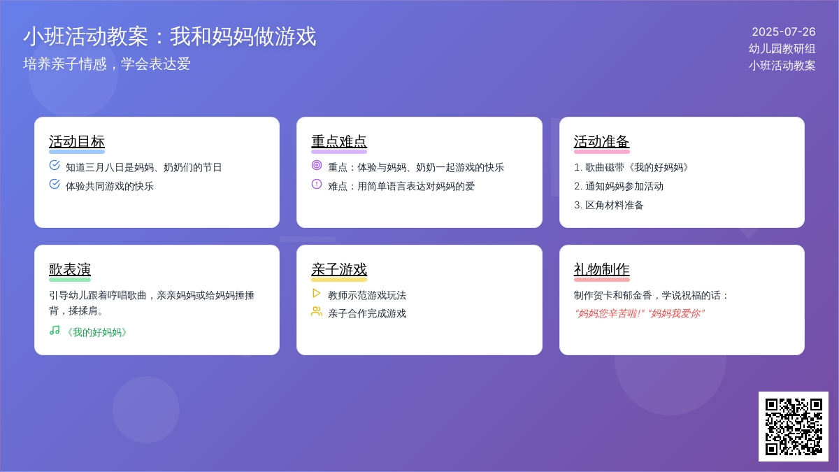 小班活动教案：我和妈妈做游戏