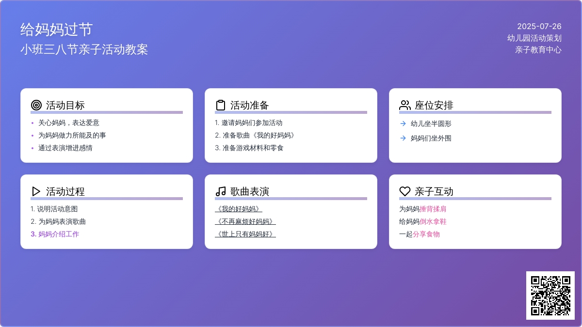 小班三八节亲子活动教案