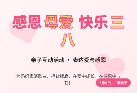 小班三八节亲子活动教案-幼师课件网