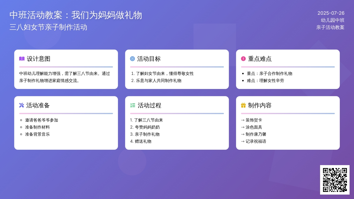 中班活动教案：我们为妈妈做礼物