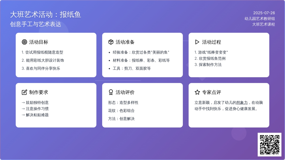 大班艺术活动：报纸鱼