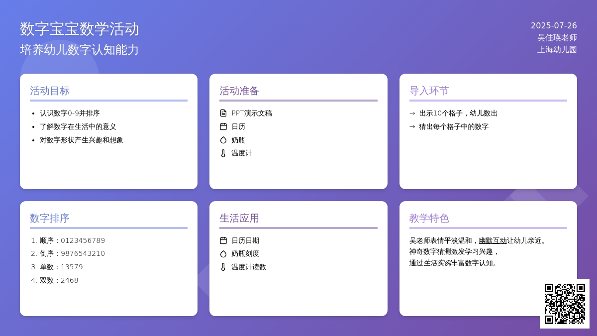 中班数学教案：数字孩子