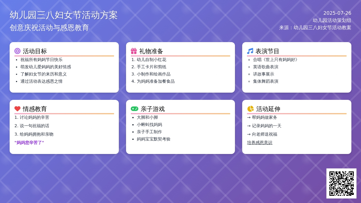 幼儿园三八妇女节活动教案三篇